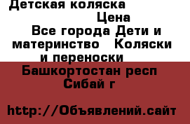 Детская коляска Reindeer Prestige Wiklina › Цена ­ 43 200 - Все города Дети и материнство » Коляски и переноски   . Башкортостан респ.,Сибай г.